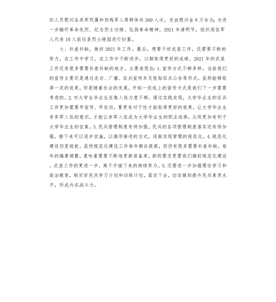 乡镇2021年武装工作总结及2022年工作计划.docx_第3页