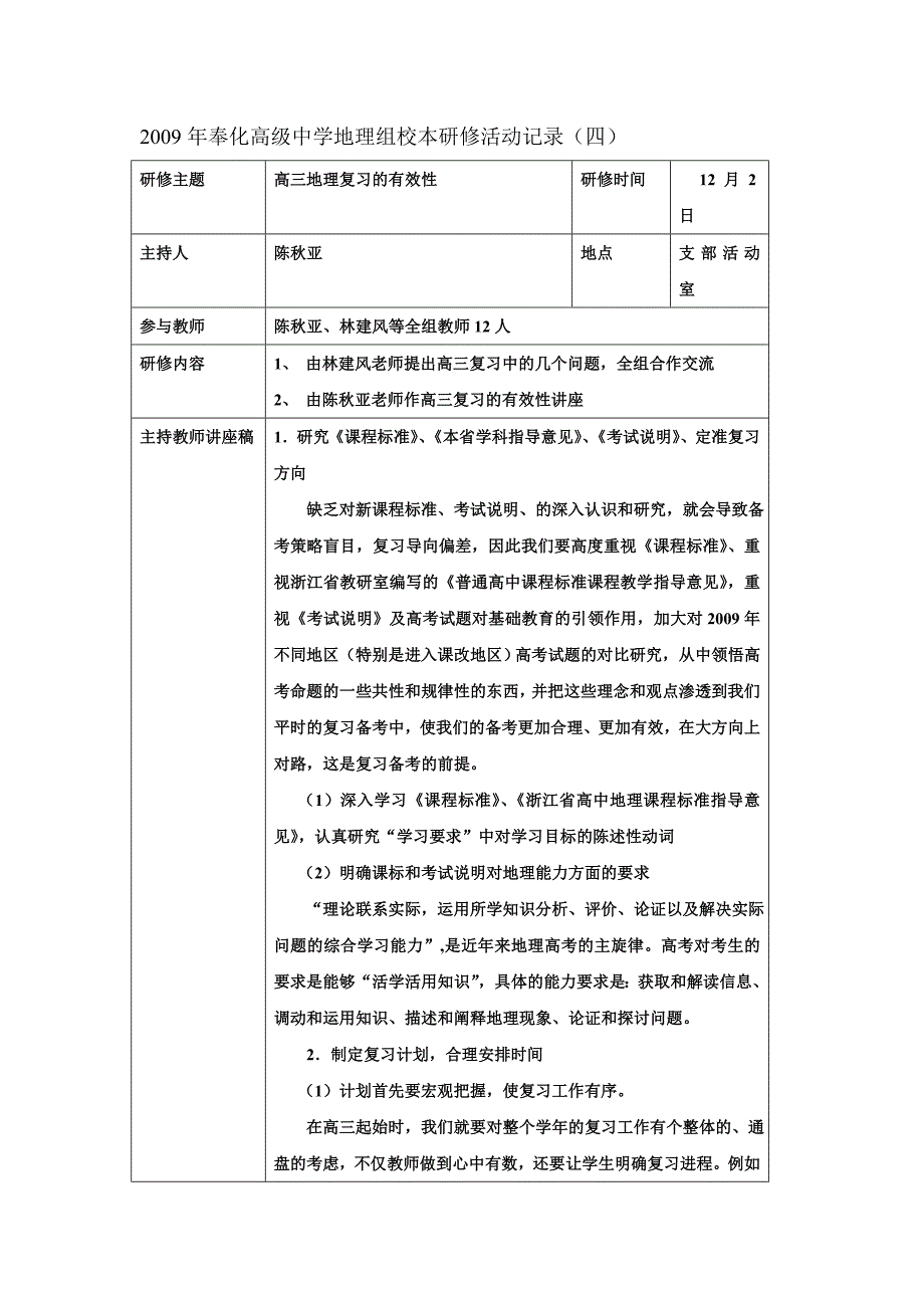 奉化高级中学地理组校本研修活动记录四.doc_第1页