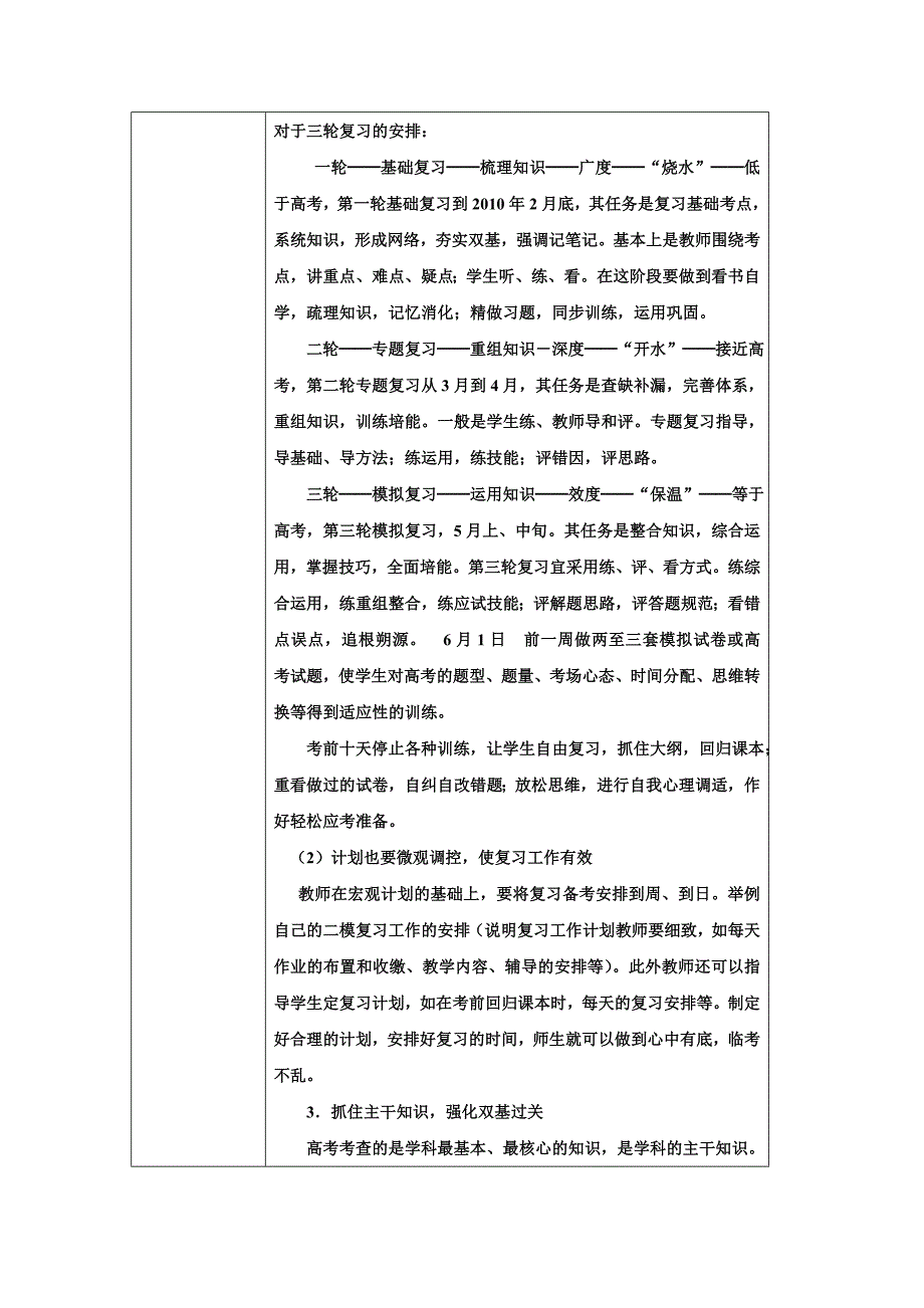 奉化高级中学地理组校本研修活动记录四.doc_第2页