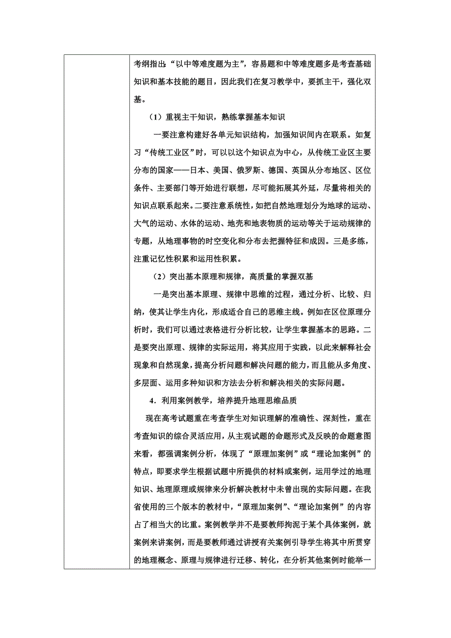 奉化高级中学地理组校本研修活动记录四.doc_第3页
