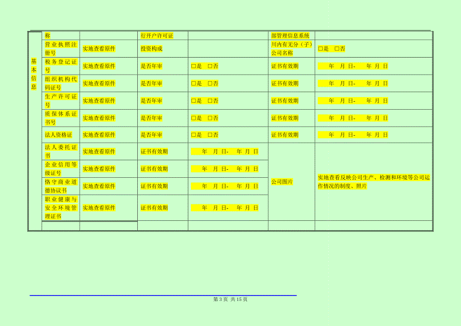 供应商准入评价表空白.doc_第3页