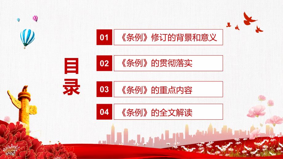 加强党的组织建设的基本遵循解读2021年组织工作条例课件PPT模板.pptx_第3页