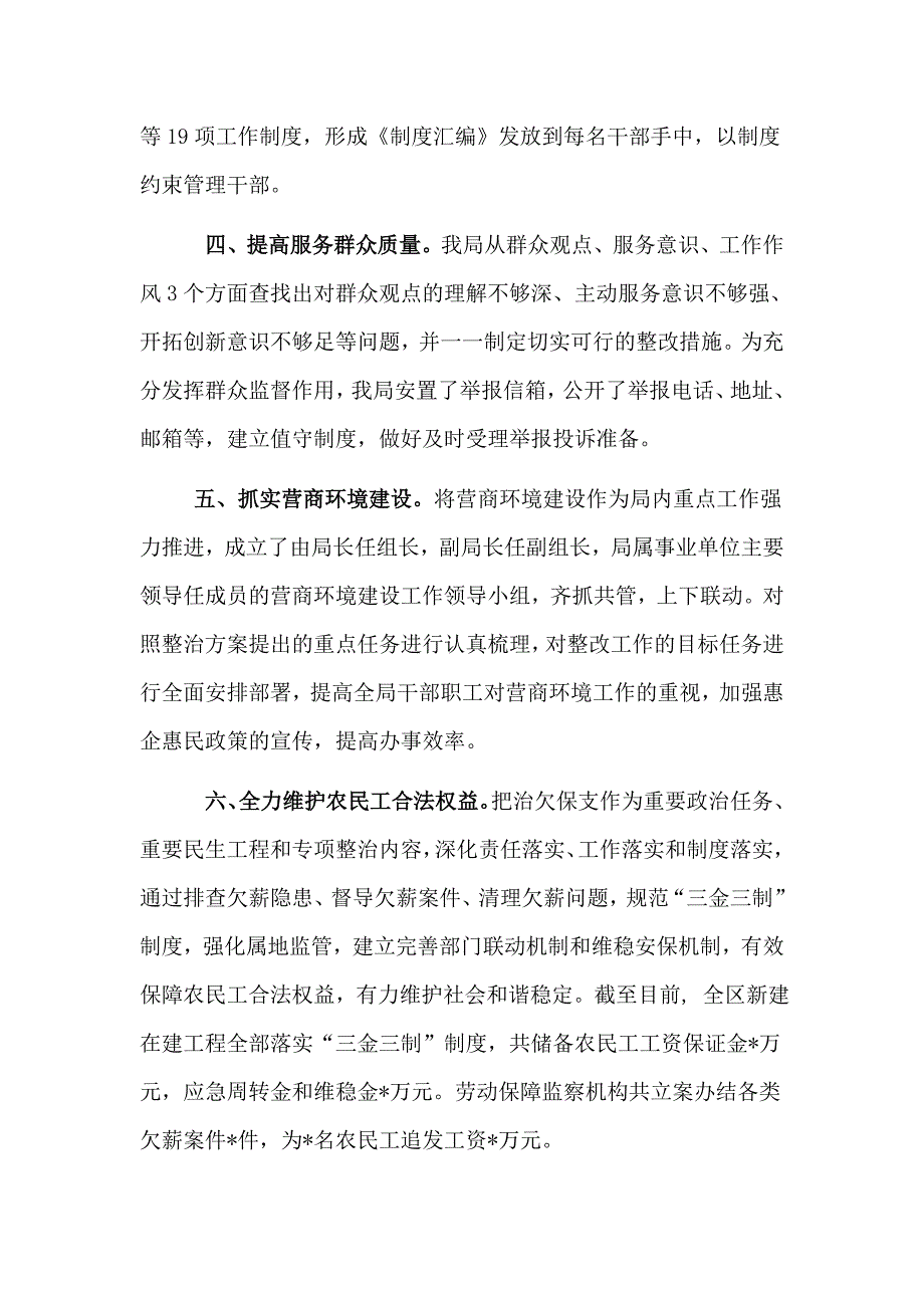 主题教育专项整治情况汇报发言稿.doc_第2页