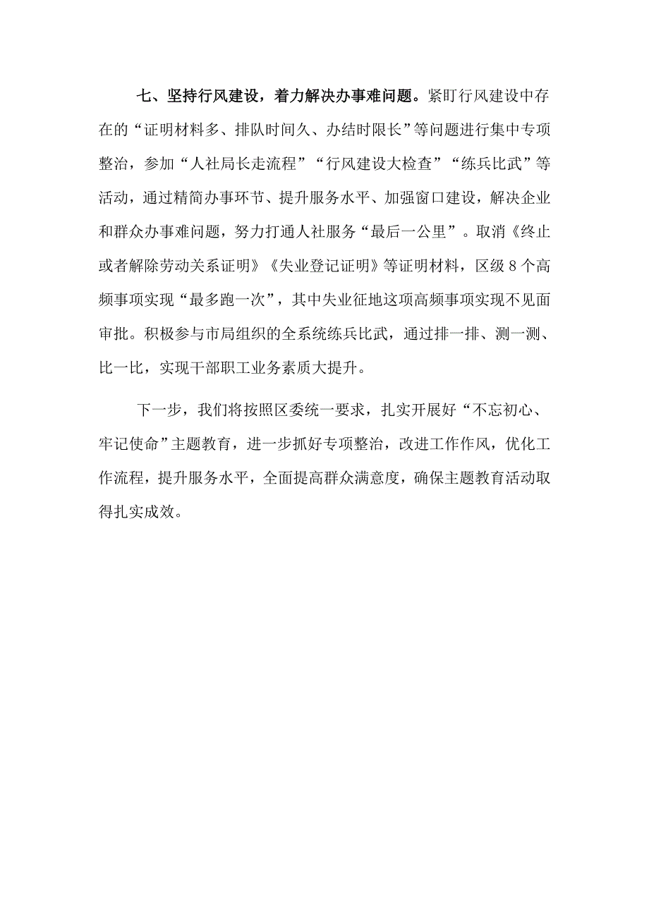 主题教育专项整治情况汇报发言稿.doc_第3页