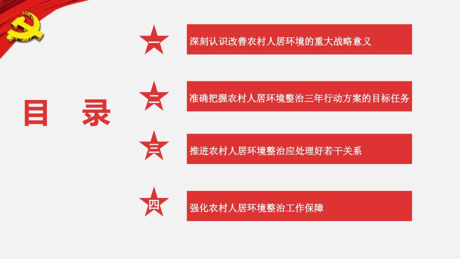 农村人居环境整治ppt课件.pptx_第2页