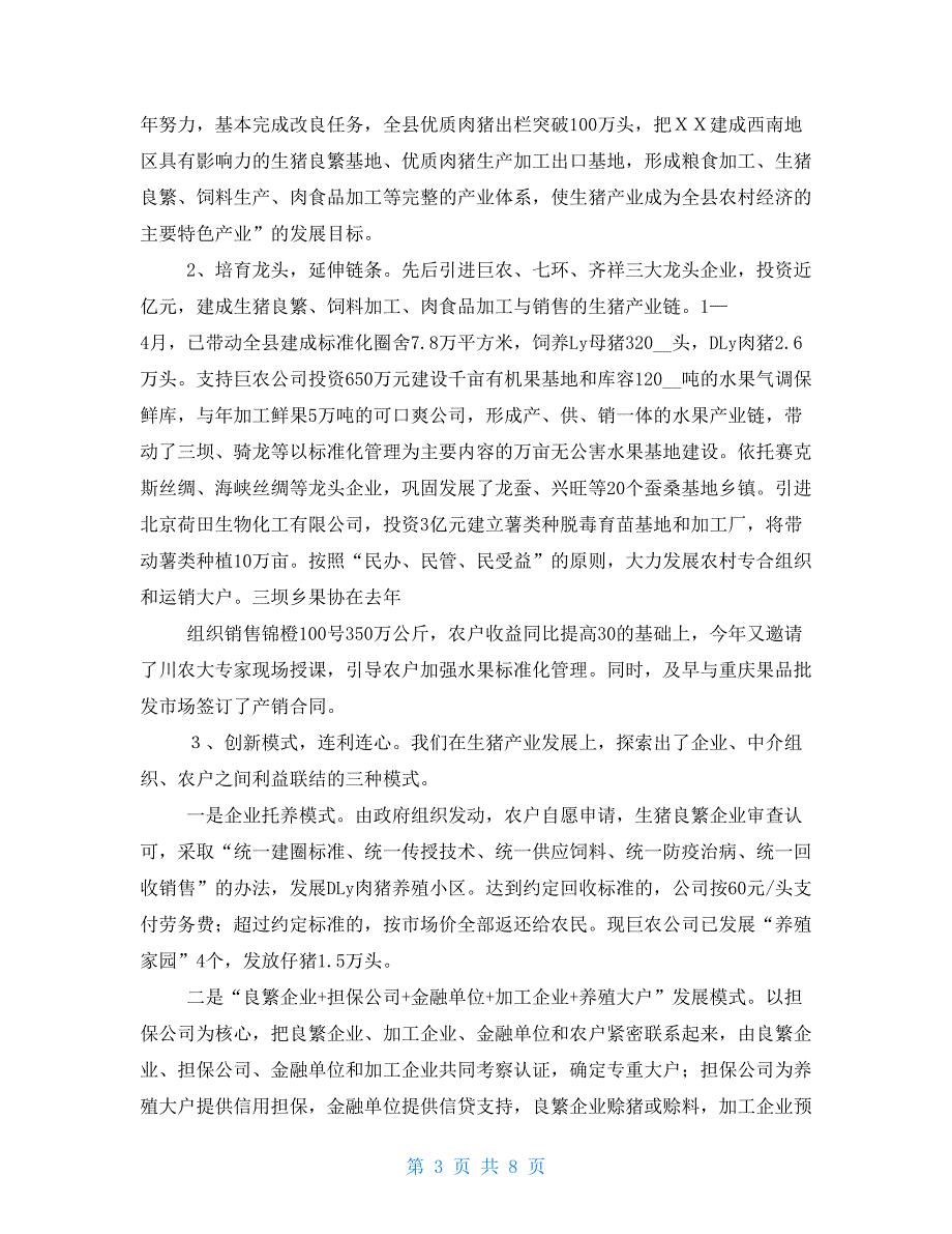 县域经济发展情况工作汇报.doc_第3页