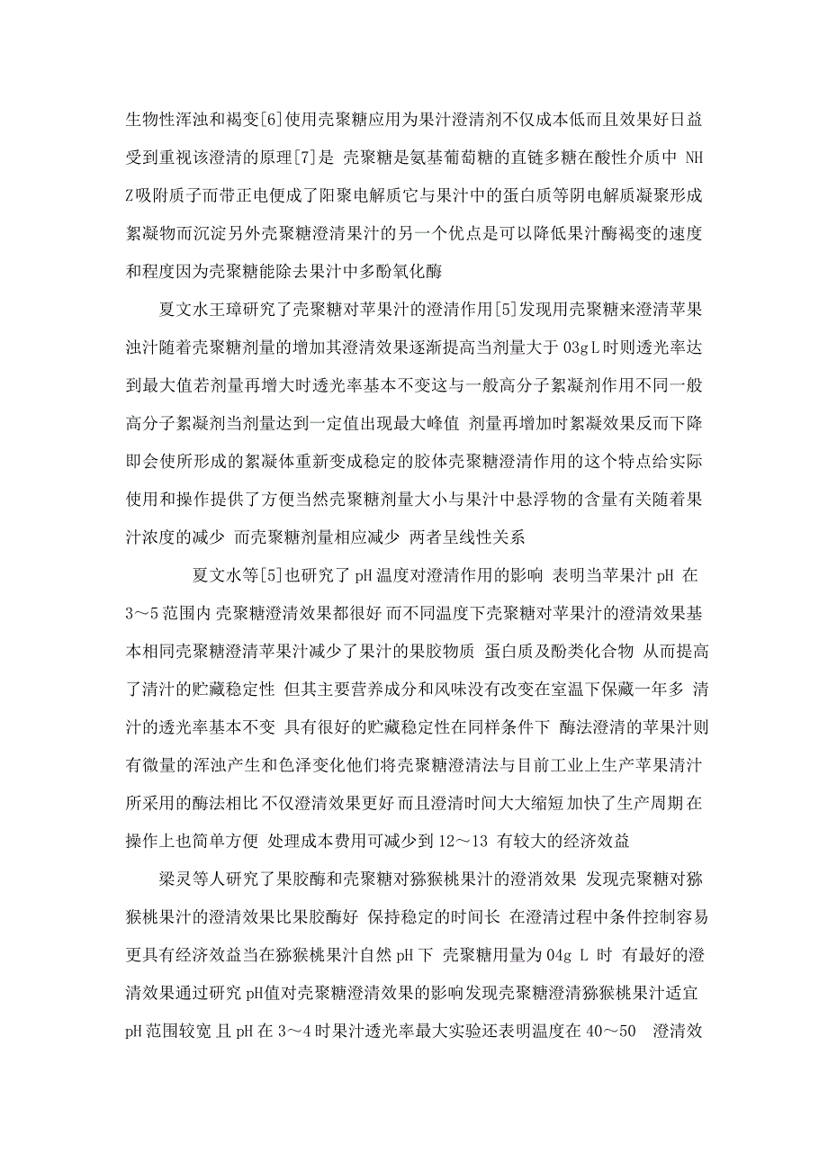 壳聚糖的应用研究进展综述性论文.doc_第3页