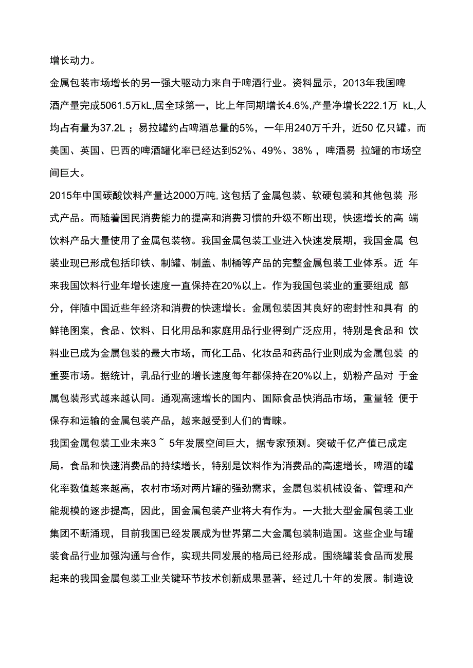发展食品金属包装创新引领绿色未来.docx_第2页