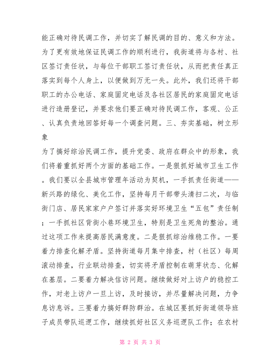 在全县综治民调工作会上的发言.doc_第2页