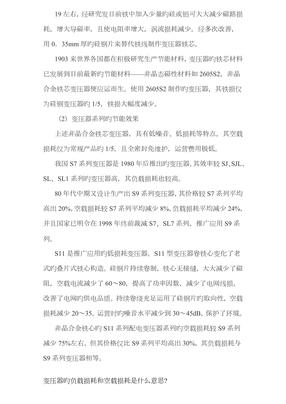 变压器行业10kV级S9S11S13系列变压器损耗参数对照表.doc_第3页