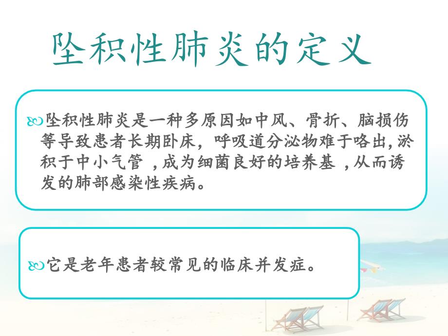 坠积性肺炎的高危因素及护理.ppt_第2页