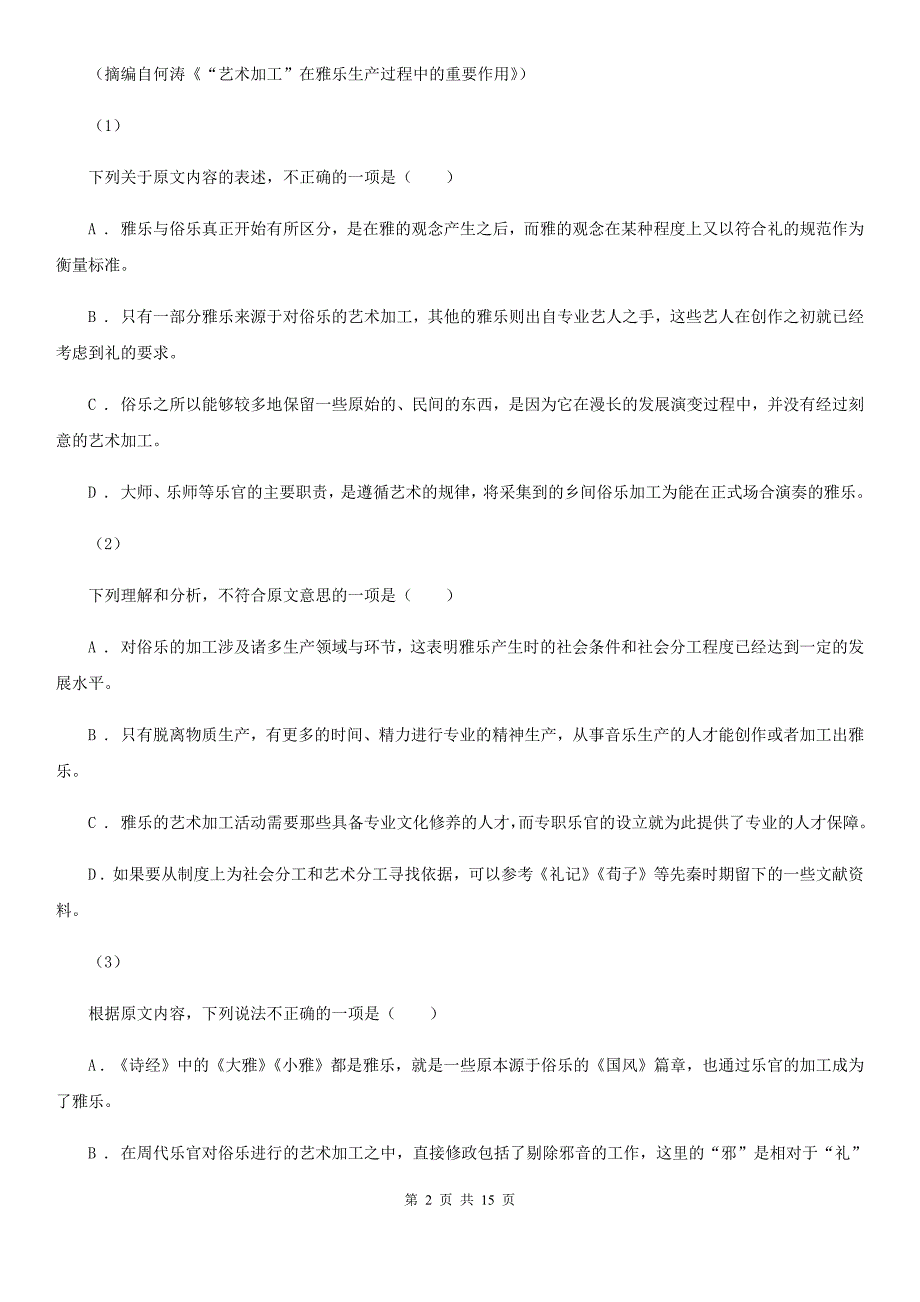 内蒙古自治区高考语文模拟试卷A卷.doc_第2页