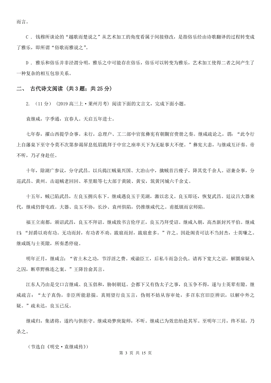 内蒙古自治区高考语文模拟试卷A卷.doc_第3页