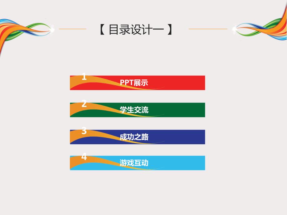 主题班会偶像ppt课件.ppt_第2页