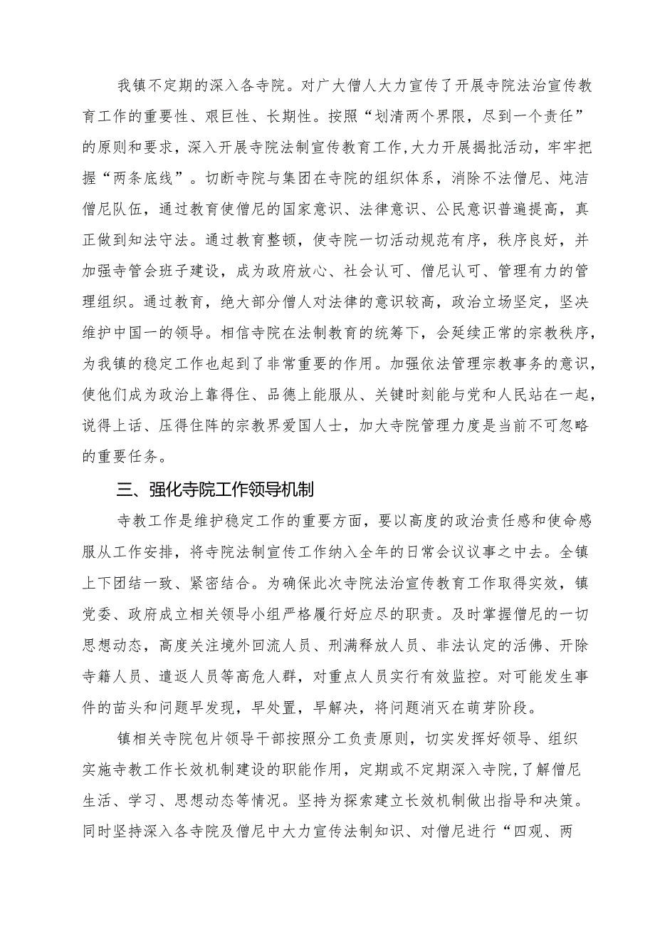 2025年寺庙管理工作述职报告(通用3篇).docx_第3页