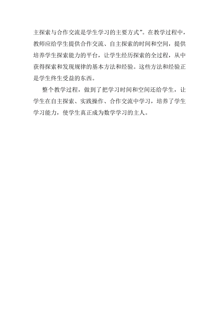 商不变的规律课后反思.doc_第2页