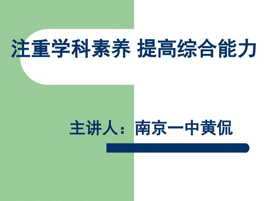 中考英语讲座复习指导方略.ppt_第1页
