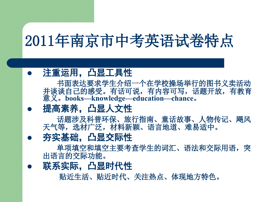 中考英语讲座复习指导方略.ppt_第3页
