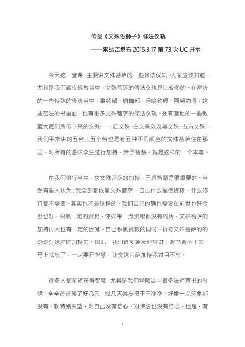 传授文殊语狮子修法仪轨.doc