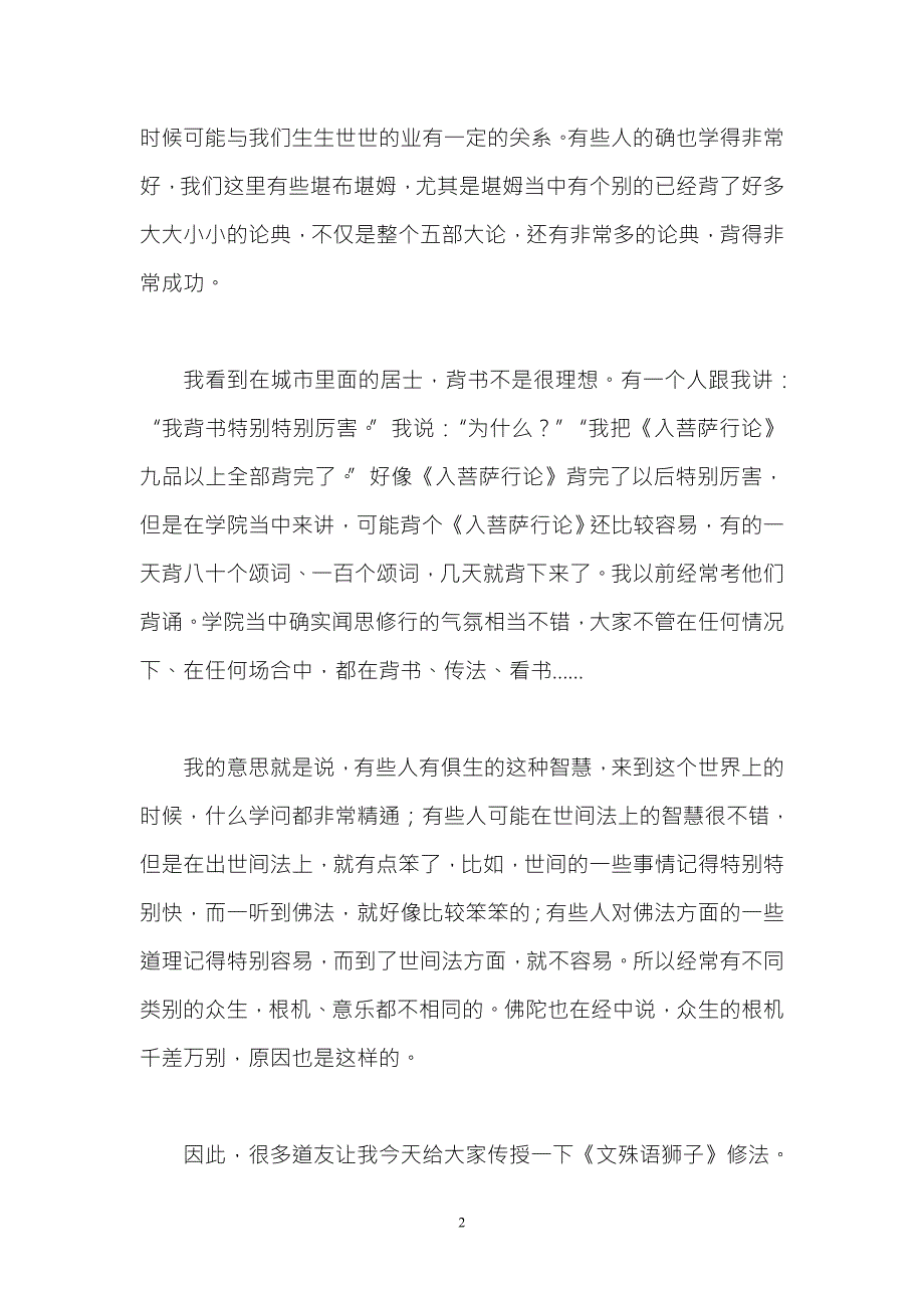 传授文殊语狮子修法仪轨.doc_第2页
