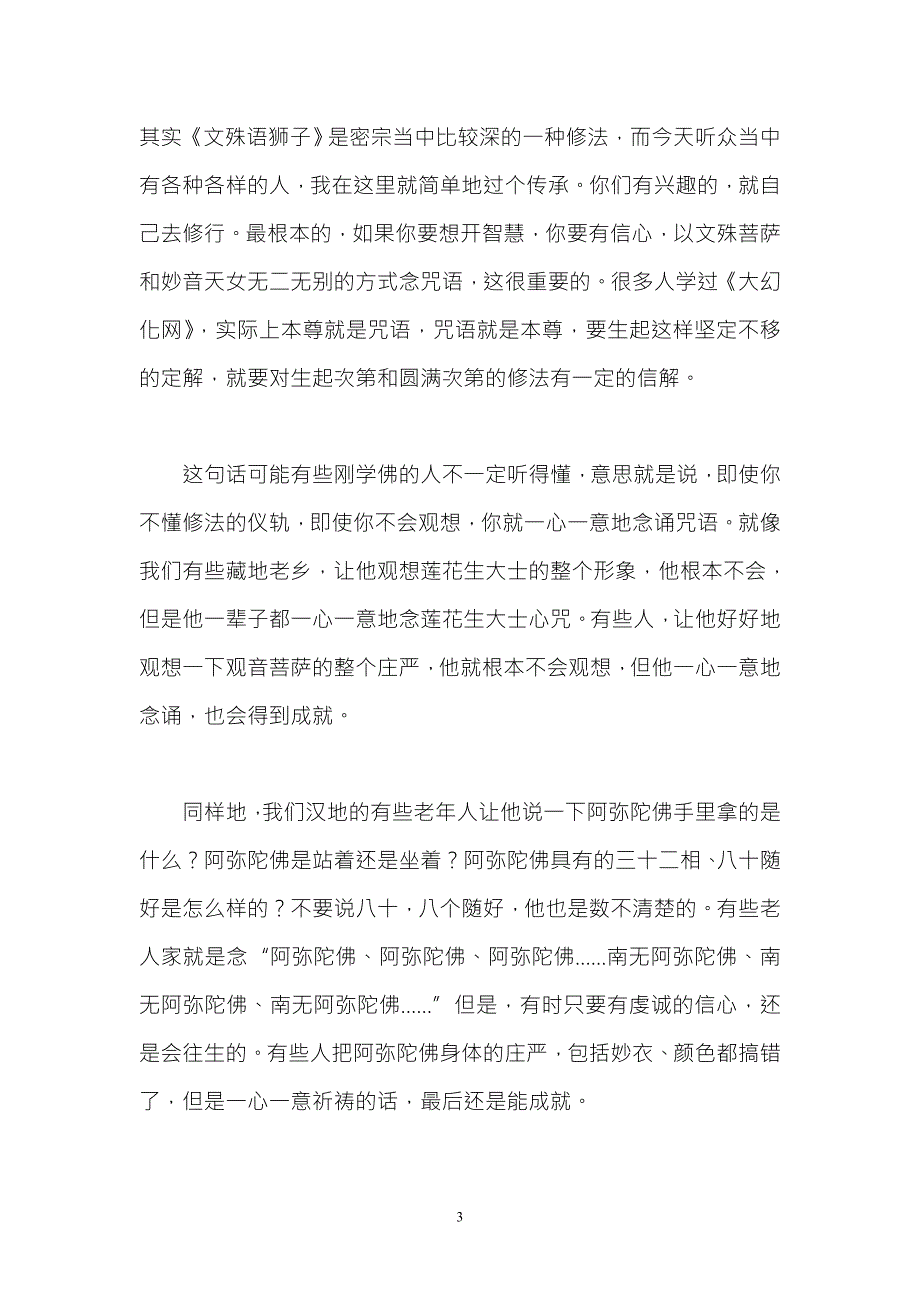 传授文殊语狮子修法仪轨.doc_第3页