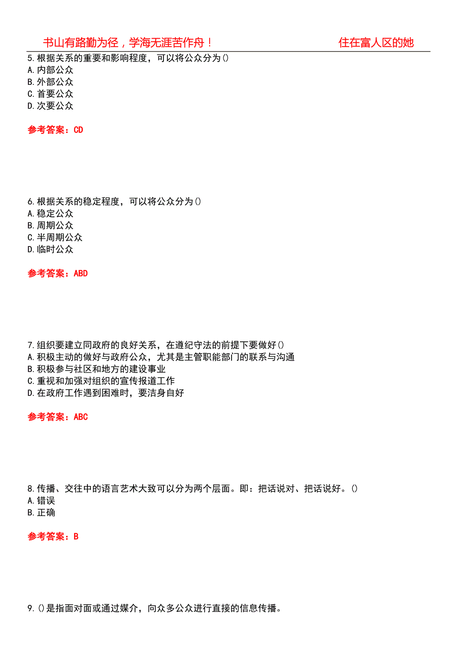 吉林大学22行政管理公共关系学期末考核试题库带答案参考5.docx_第2页