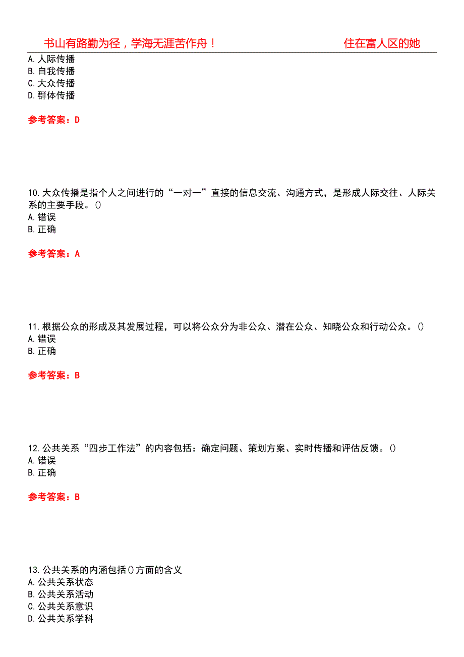 吉林大学22行政管理公共关系学期末考核试题库带答案参考5.docx_第3页