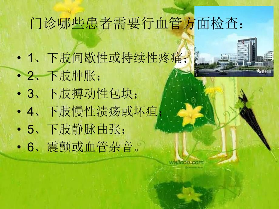 下肢动脉急性缺血PPT.ppt_第2页