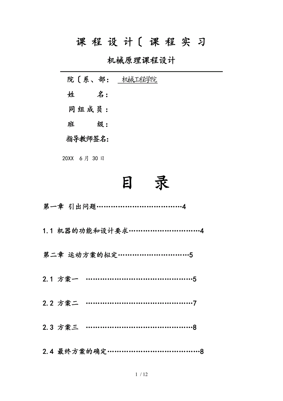 凉席竹片铣槽机课程设计.doc_第1页