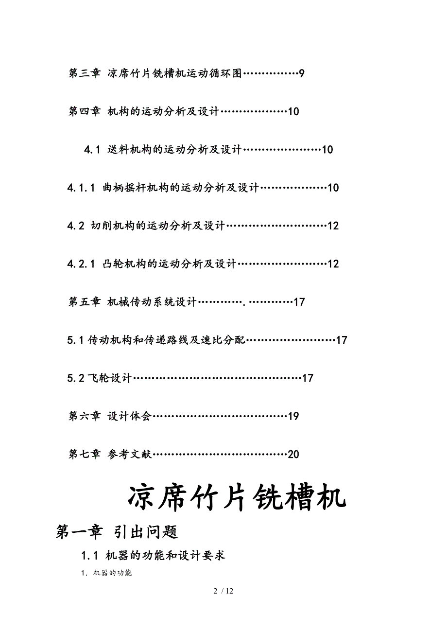 凉席竹片铣槽机课程设计.doc_第2页