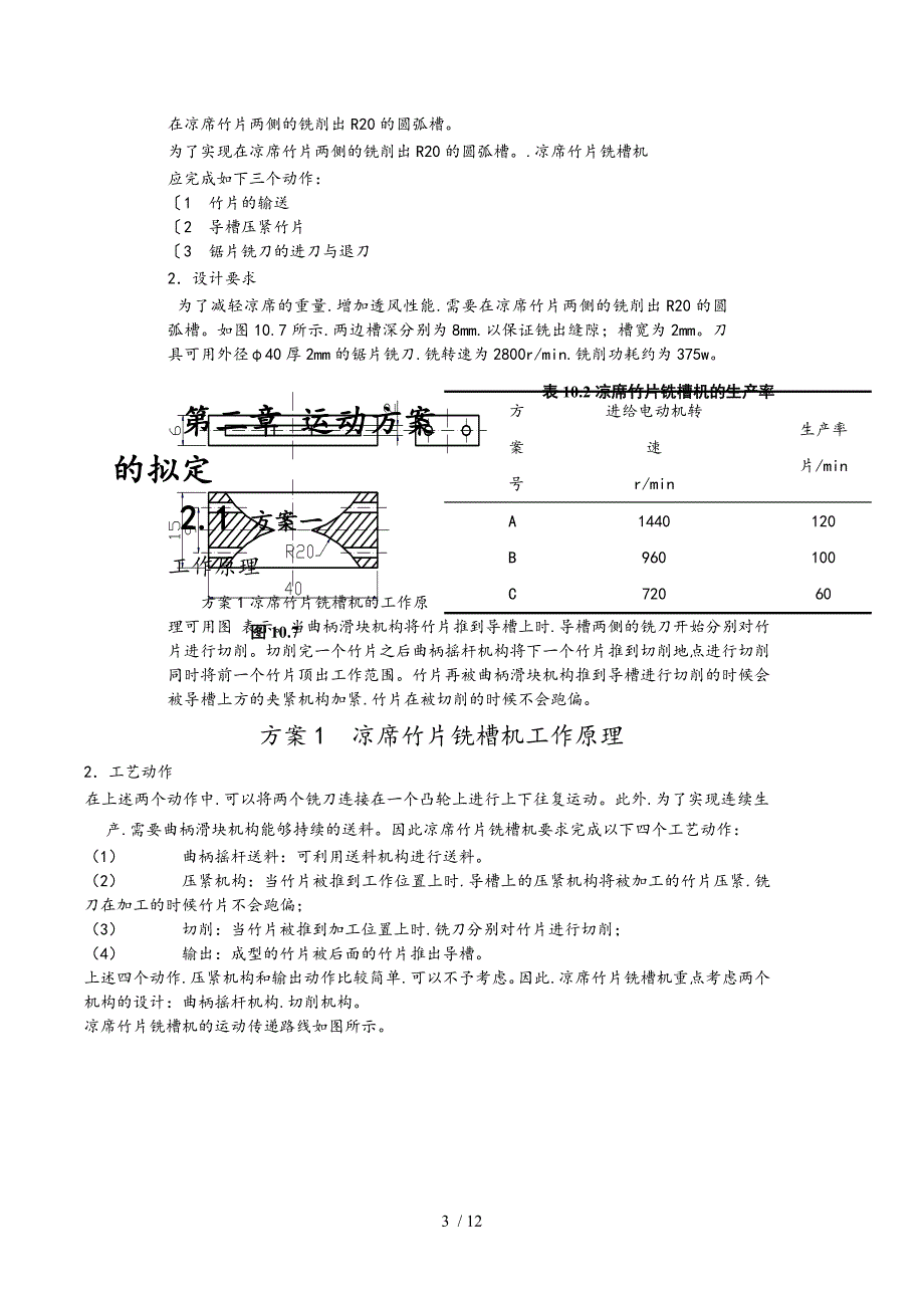 凉席竹片铣槽机课程设计.doc_第3页