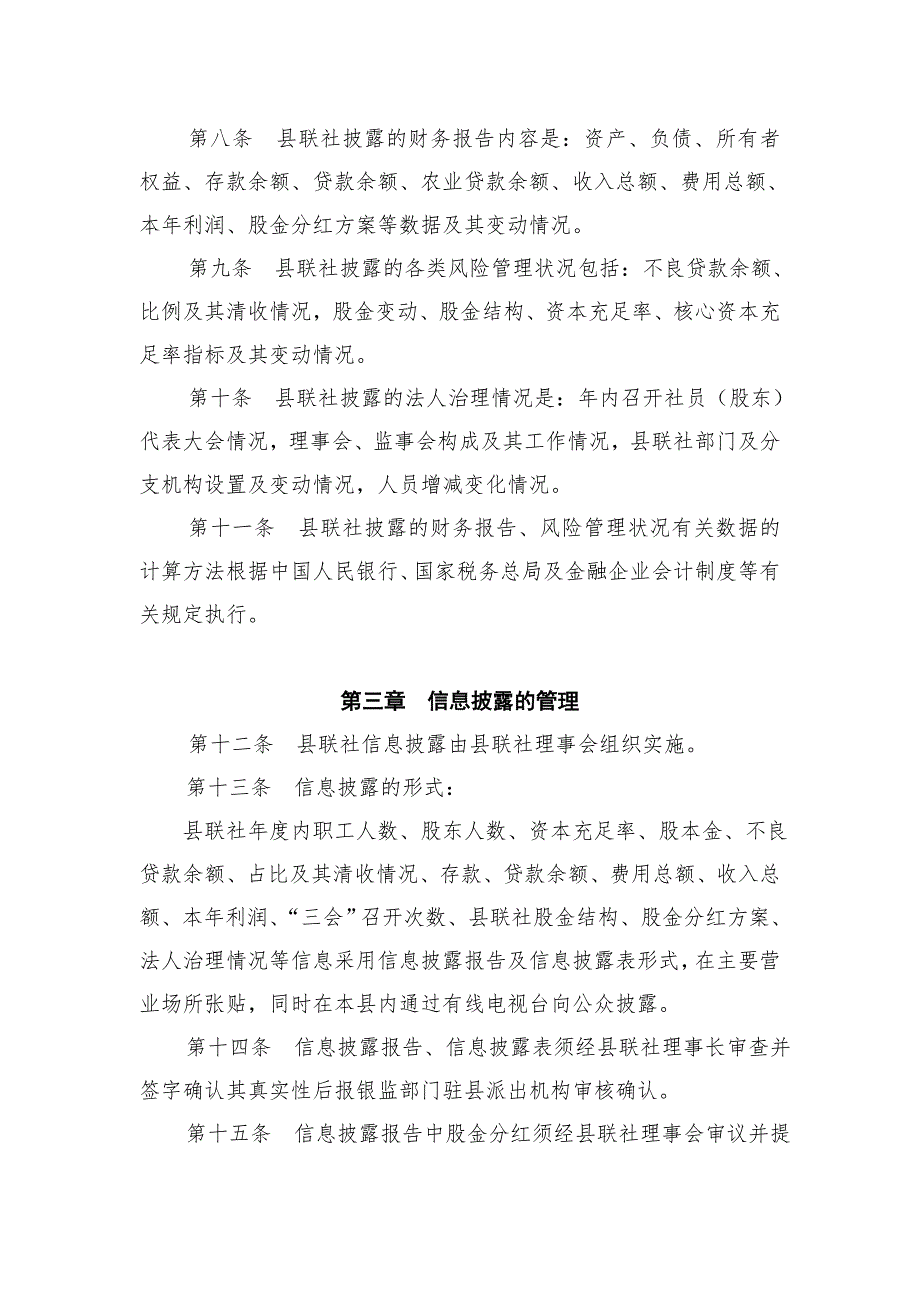 县农村信用社信息披露暂行办法.doc_第2页