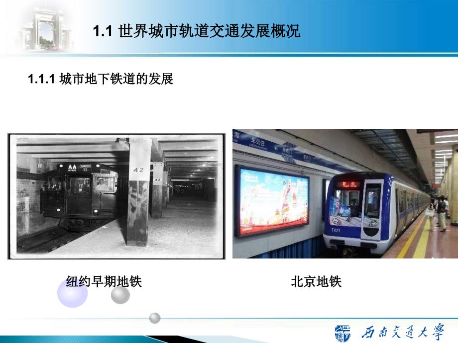 城市轨道交通安全管理管理概论.ppt_第2页