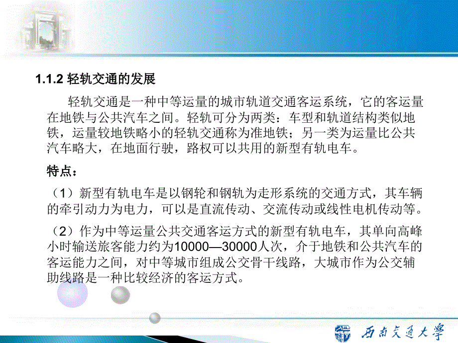 城市轨道交通安全管理管理概论.ppt_第3页