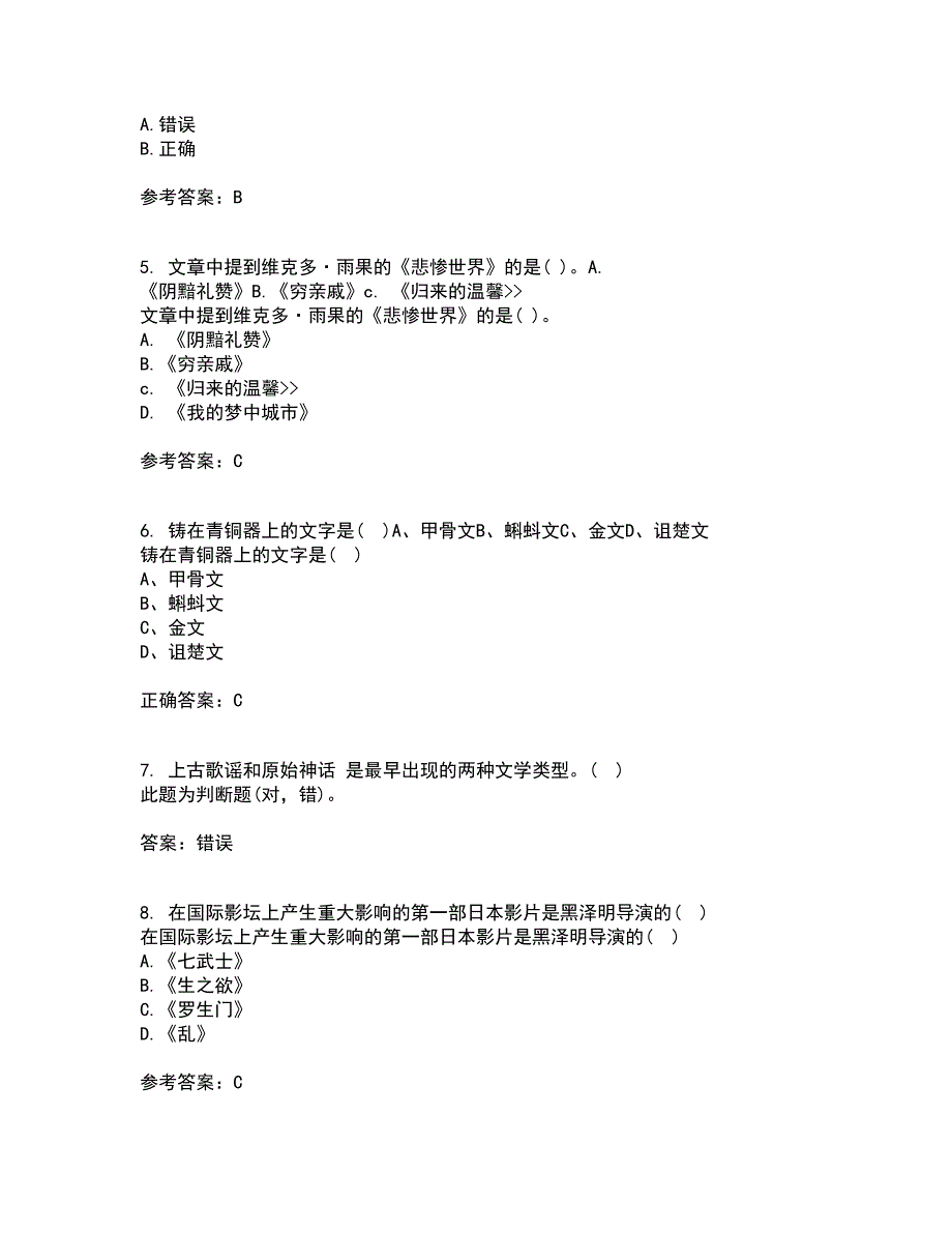 南开大学21影视文学欣赏期末考核试题及答案参考39.docx_第2页