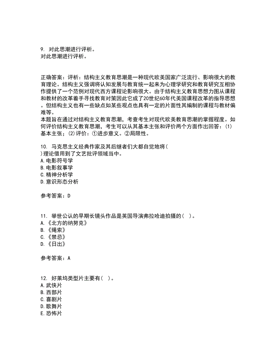南开大学21影视文学欣赏期末考核试题及答案参考39.docx_第3页