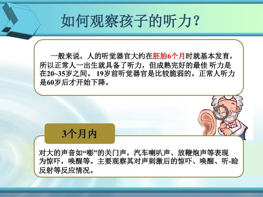 儿童耳及听力保健培训ppt课件.ppt_第3页