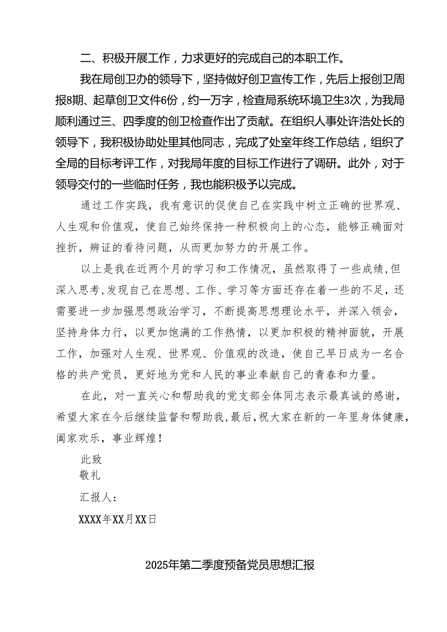 2025年入党积极分子思想汇报精选范文(3篇).docx_第2页