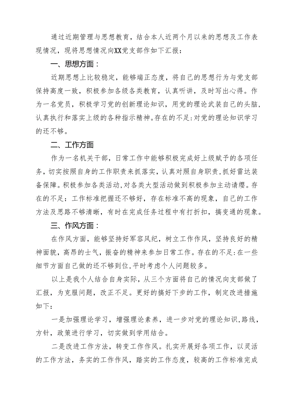 2025年入党积极分子思想汇报精选范文(3篇).docx_第3页