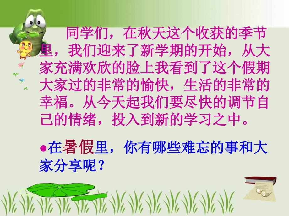 二年级语文开学第一课.ppt_第2页