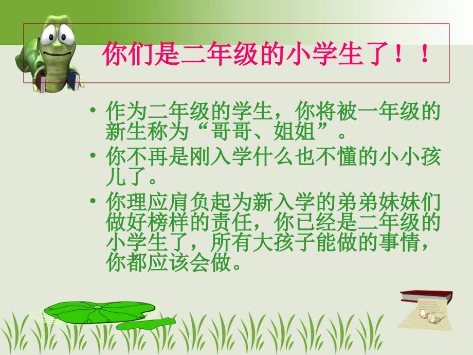 二年级语文开学第一课.ppt_第3页