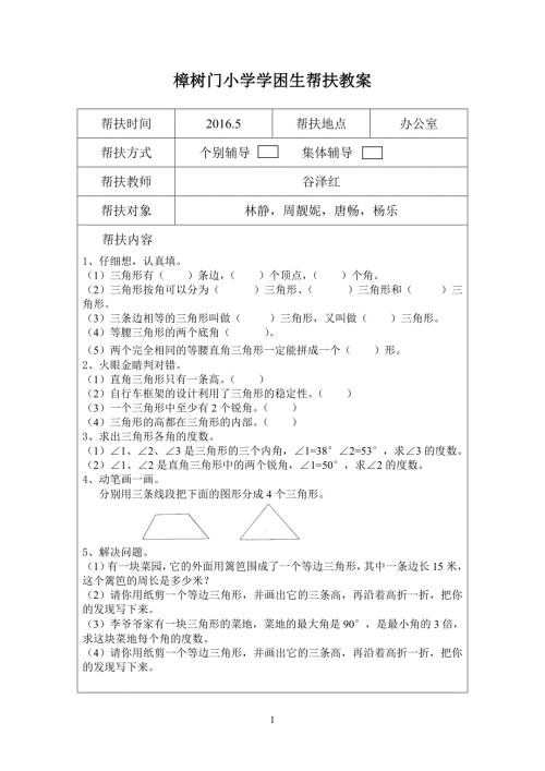 学困生帮扶教案2.doc