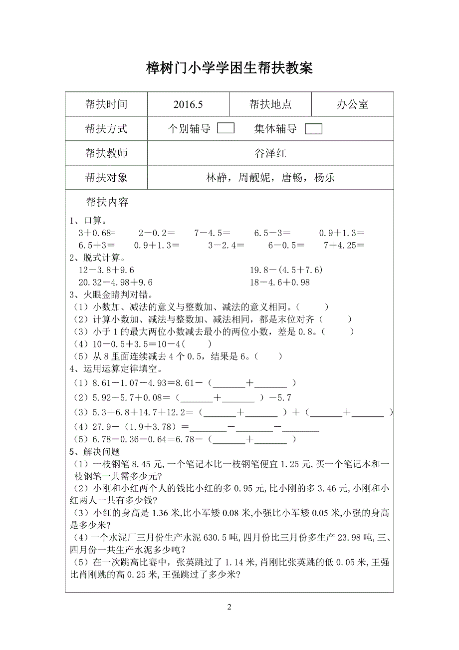 学困生帮扶教案2.doc_第2页