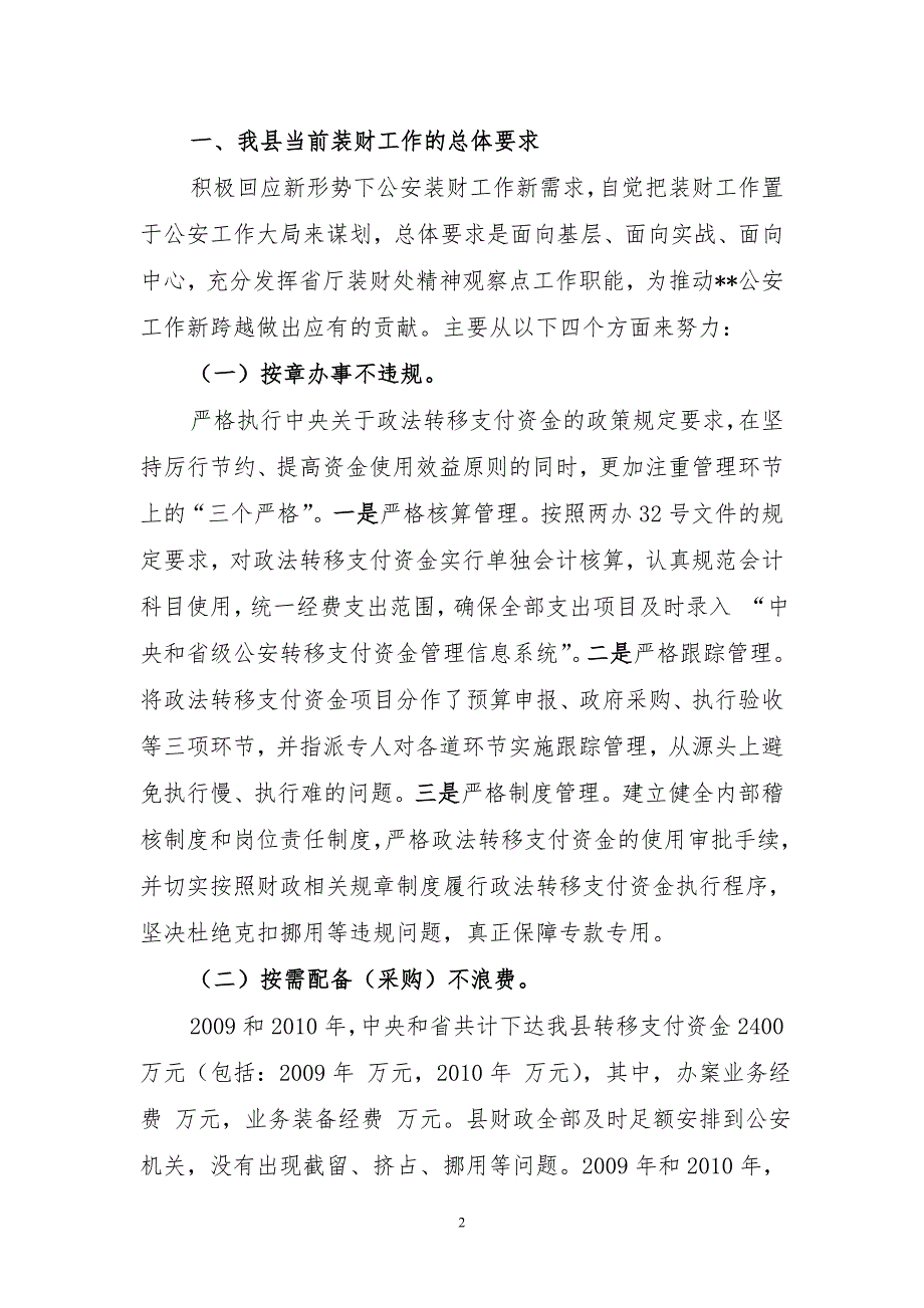 公安局装备财务工作汇报材料.doc_第2页