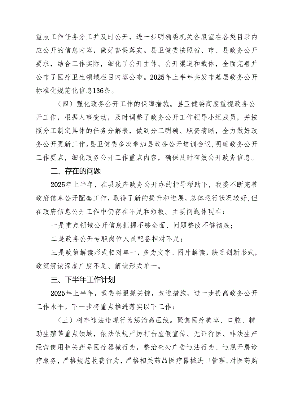 2025年在有关纠正医药购销领域不正之风总结汇报（共10篇）.docx_第3页