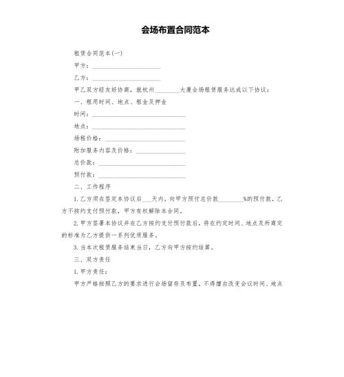 会场布置合同范本.docx