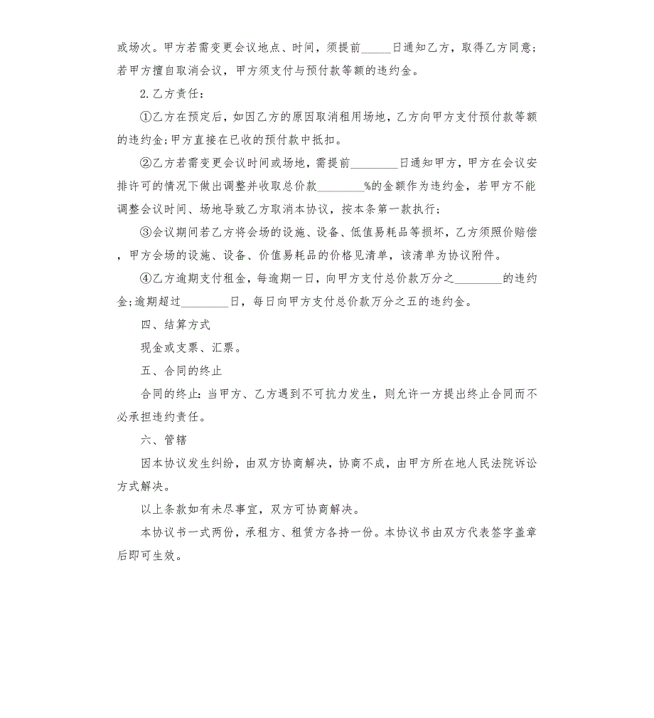 会场布置合同范本.docx_第2页