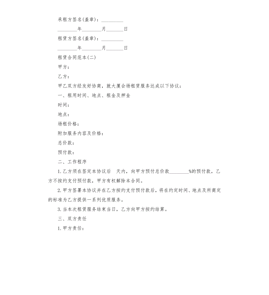 会场布置合同范本.docx_第3页