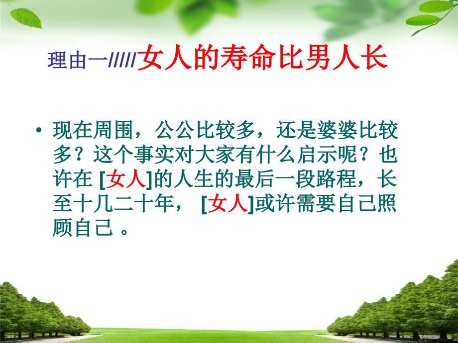 保险公司早会专题PPT课件.ppt_第2页