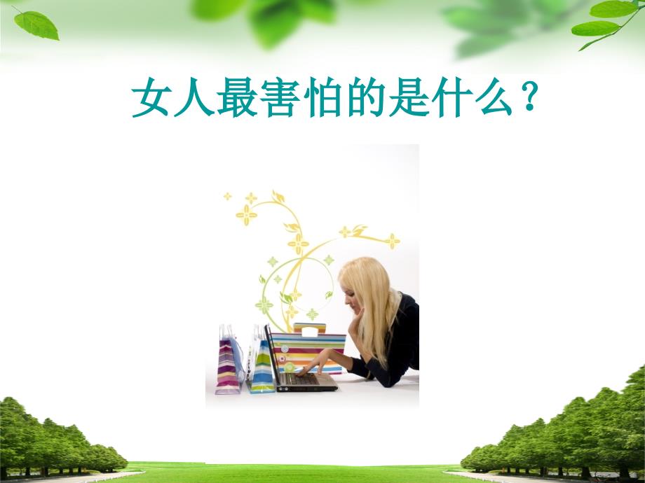 保险公司早会专题PPT课件.ppt_第3页
